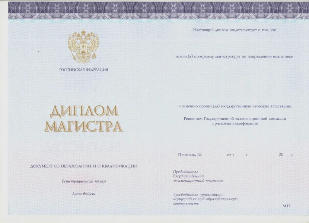 Купите степень магистра